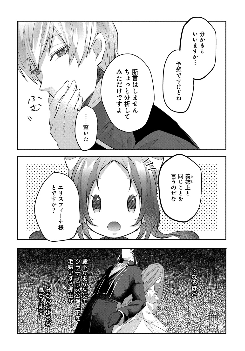 Hakushaku Reijou to Kishi Koushaku to Okashi na Kankei - Chapter 7 - Page 20